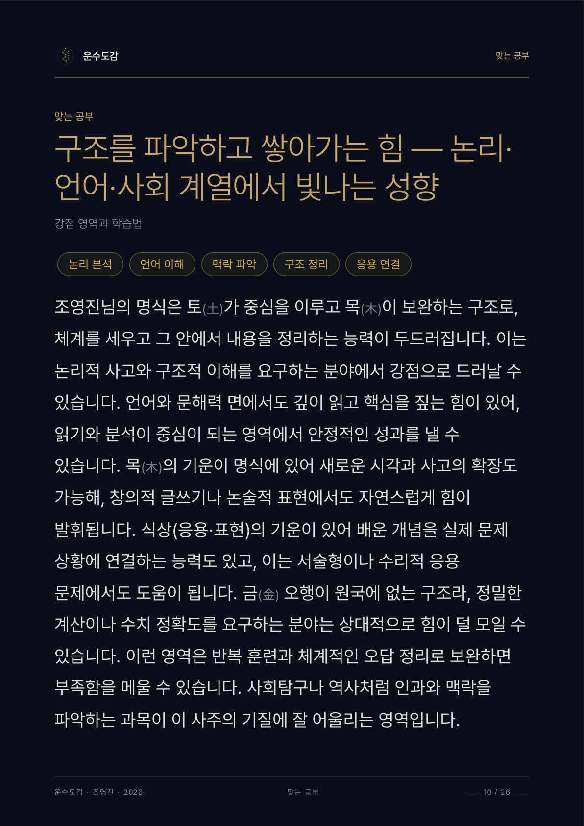 운수도감 페이지 미리보기