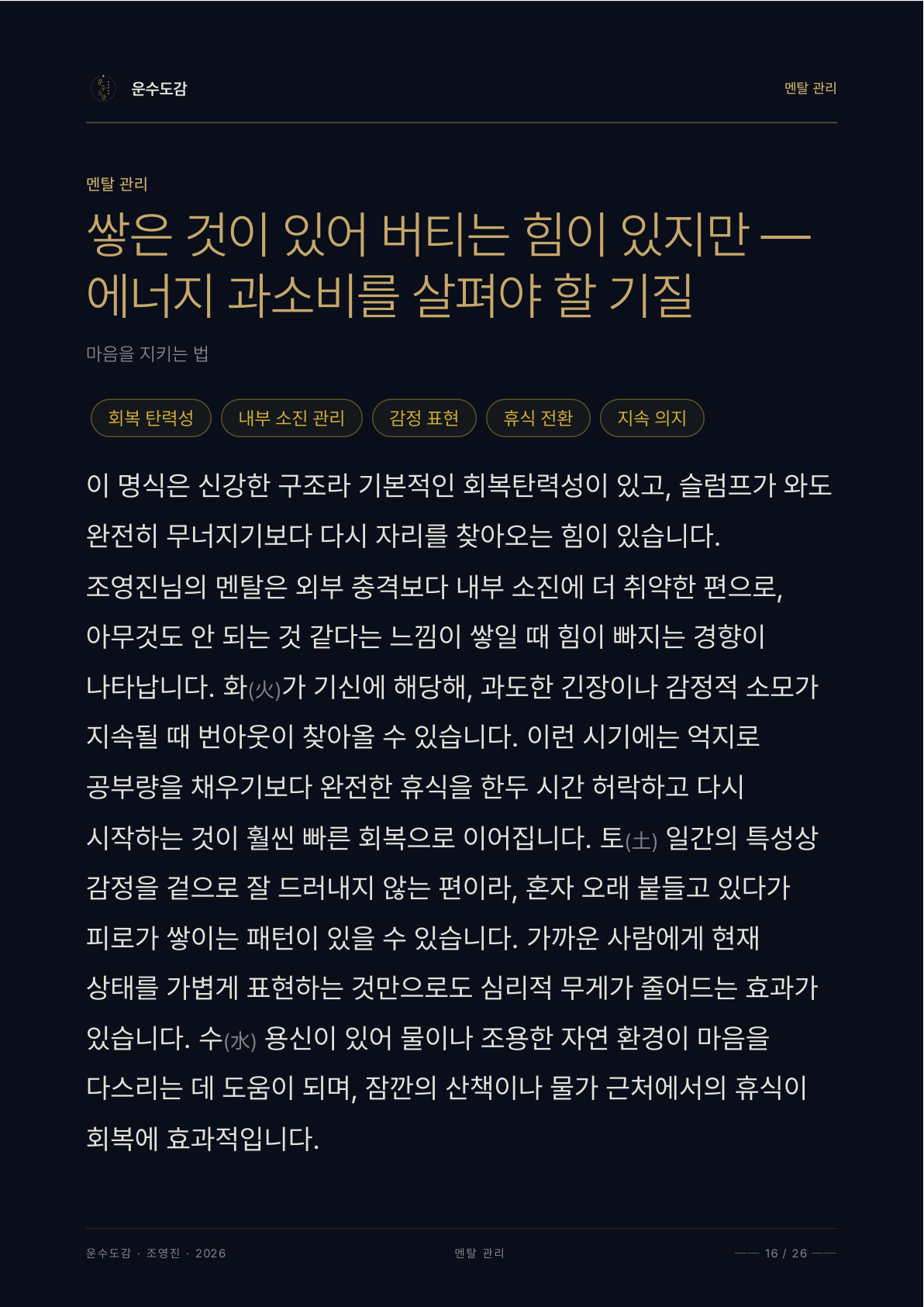 운수도감 페이지 미리보기