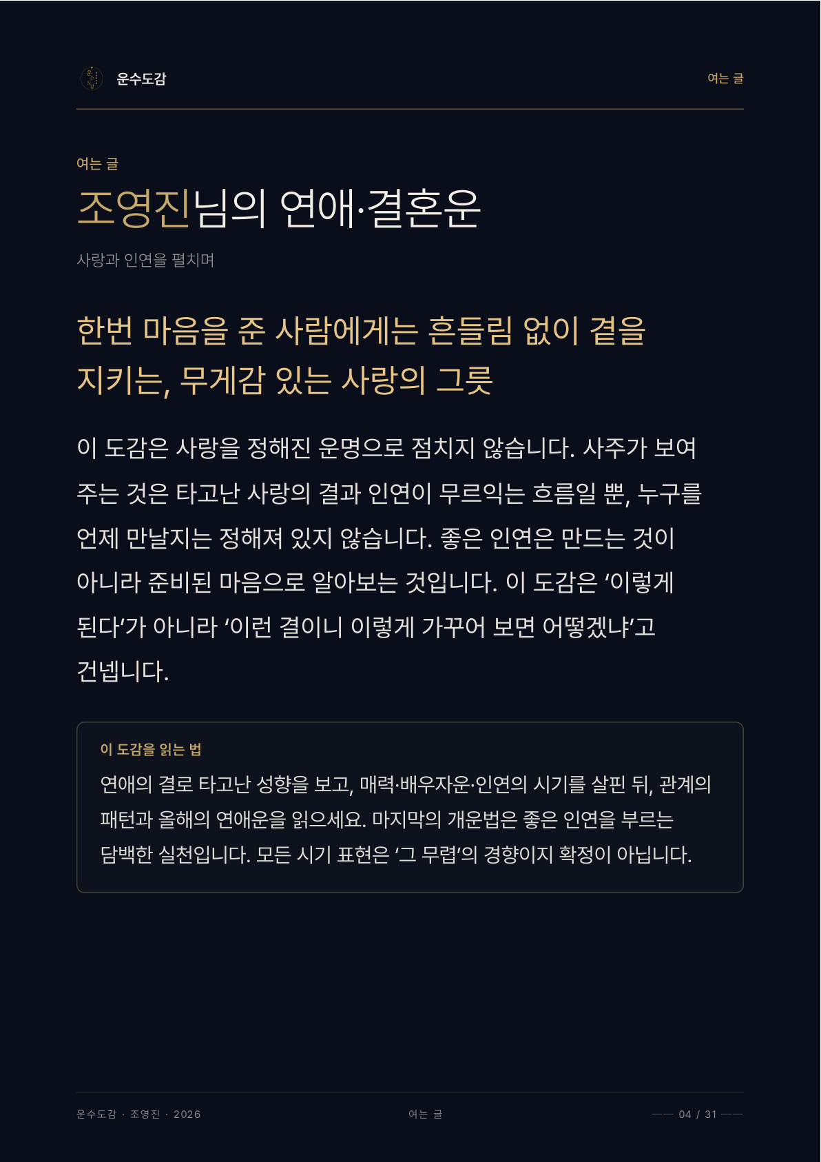 운수도감 페이지 미리보기
