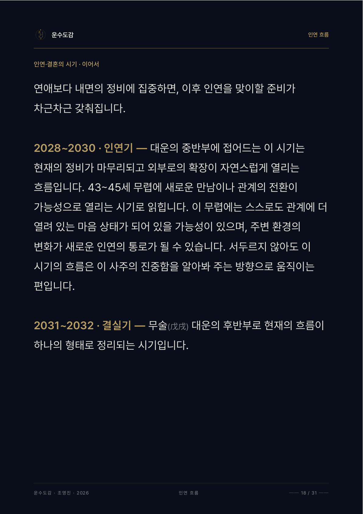 운수도감 페이지 미리보기