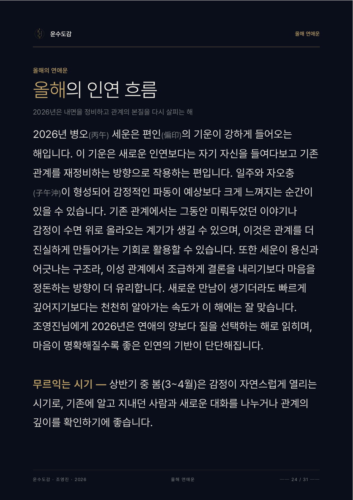 운수도감 페이지 미리보기